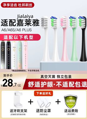 新适配嘉莱雅jialaiya电动牙刷头FUPAI/福派A6S+Plus替换头