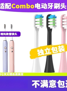 适用combo辣妈款电动牙刷头通用软毛紫色绿色粉色替换刷头