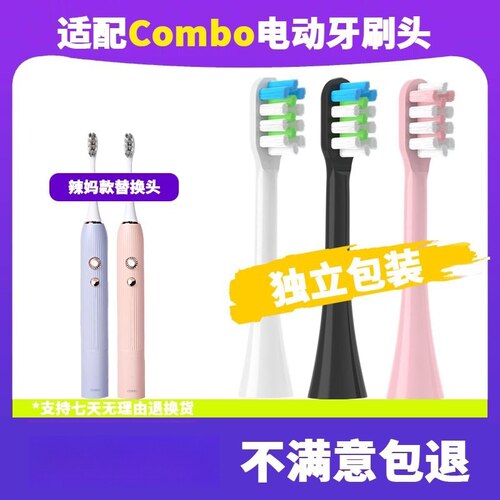 适用combo辣妈款电动牙刷头通用软毛紫色绿色粉色替换刷头