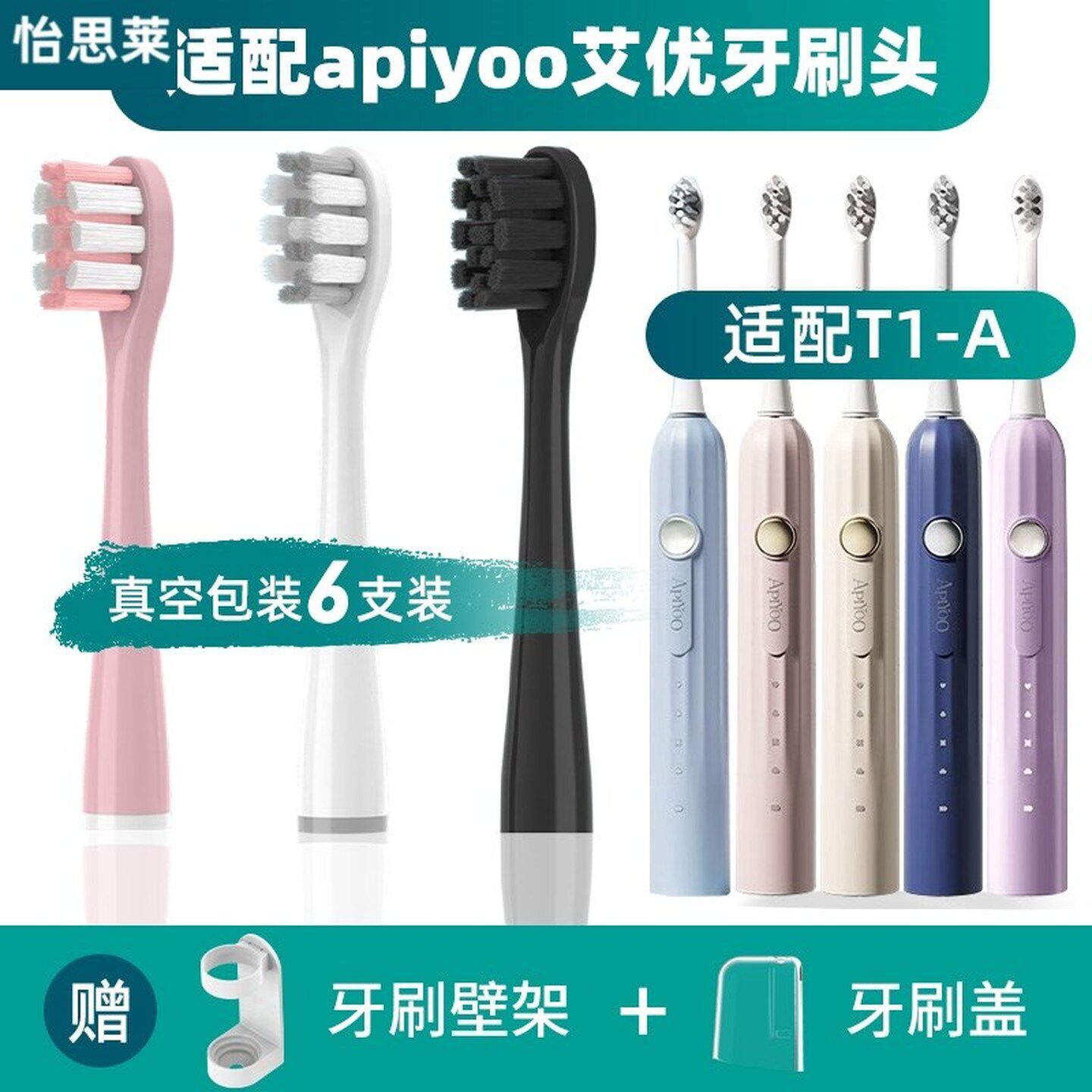 适配apiyoo艾优电动牙刷刷头T1-A/T1A替换头超音波罗马柱情侣装