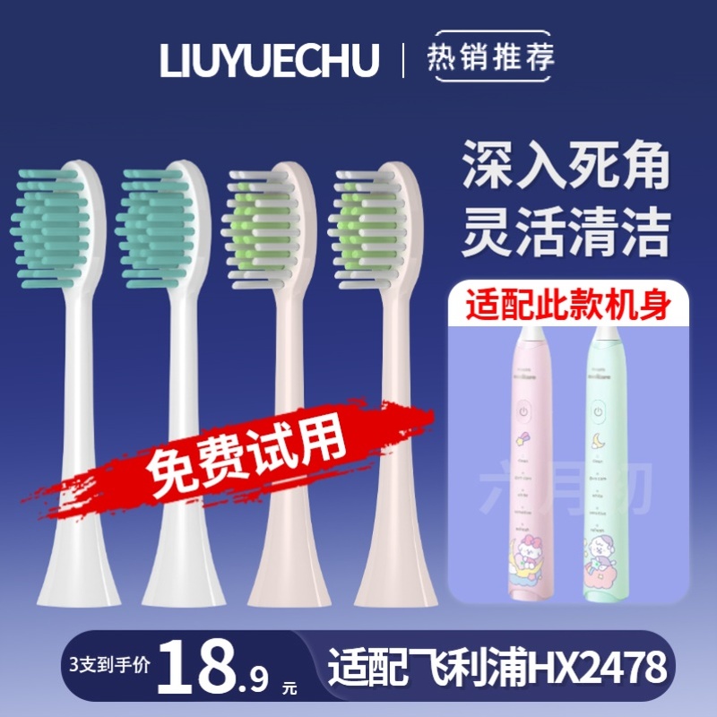 适配飞利浦奈娃家族联名电动牙刷头HX2478软毛护龈情侣通用替换头