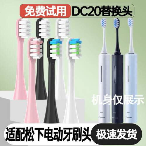适用EW-DC20松下电动牙刷头成人情侣通用精选清洁刷头真空包装