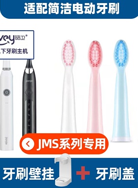 .适配简洁电动牙刷头jianjieJM5-1/31/JD11/105R03牙刷刷头JS10