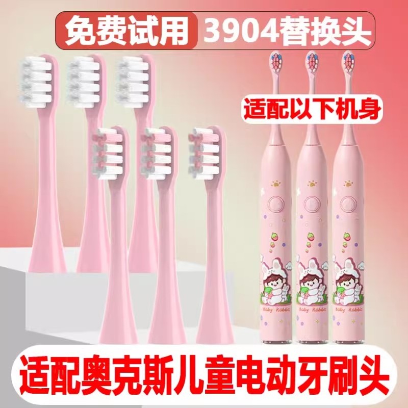 高品质适配AUX奥克斯儿童电动牙刷头ACE-3904A1成人替换精选刷毛
