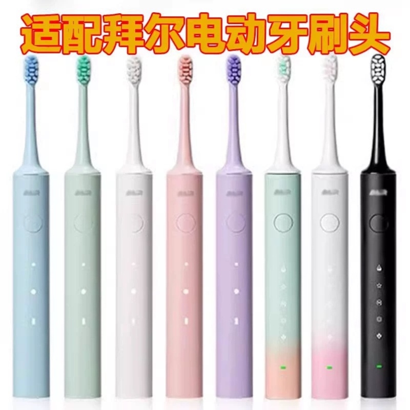 高品质适配拜尔bair电动牙刷头G201/4小白001SupinsX1Plus3G1/Xi3