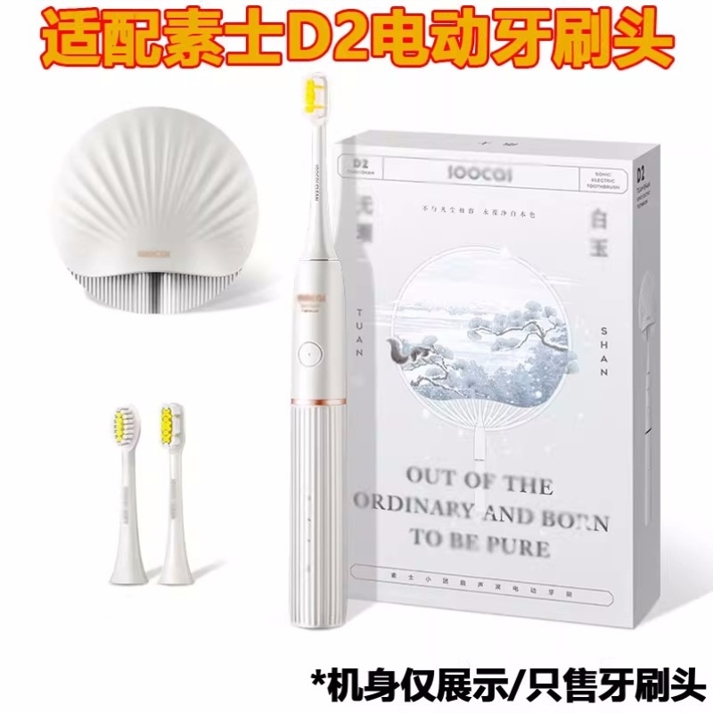 适配素士电动牙刷头V1/2/X3/X3U/Pro/X5/D2/D3/SOOCAS润语白刷头
