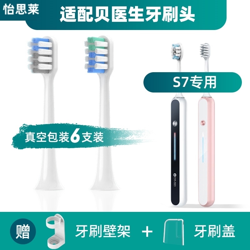 适配贝医生S7电动牙刷头c01/C1/C2/E0/dr.bei小白刷