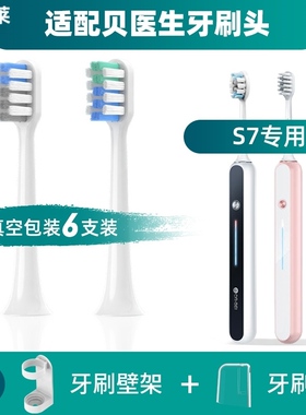 适配贝医生S7电动牙刷头c01/C1/C2/E0/dr.bei小白刷