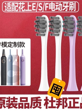 适配花上F1/HUSUM电动牙刷头替换装F系列F4清洁型软毛通用粉紫色
