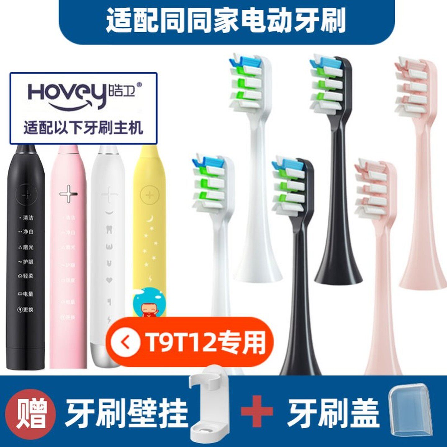 高品质.适配同同家电动牙刷头T9T12/11/T6P/T9W/T7T2/T6/T8牙刷刷
