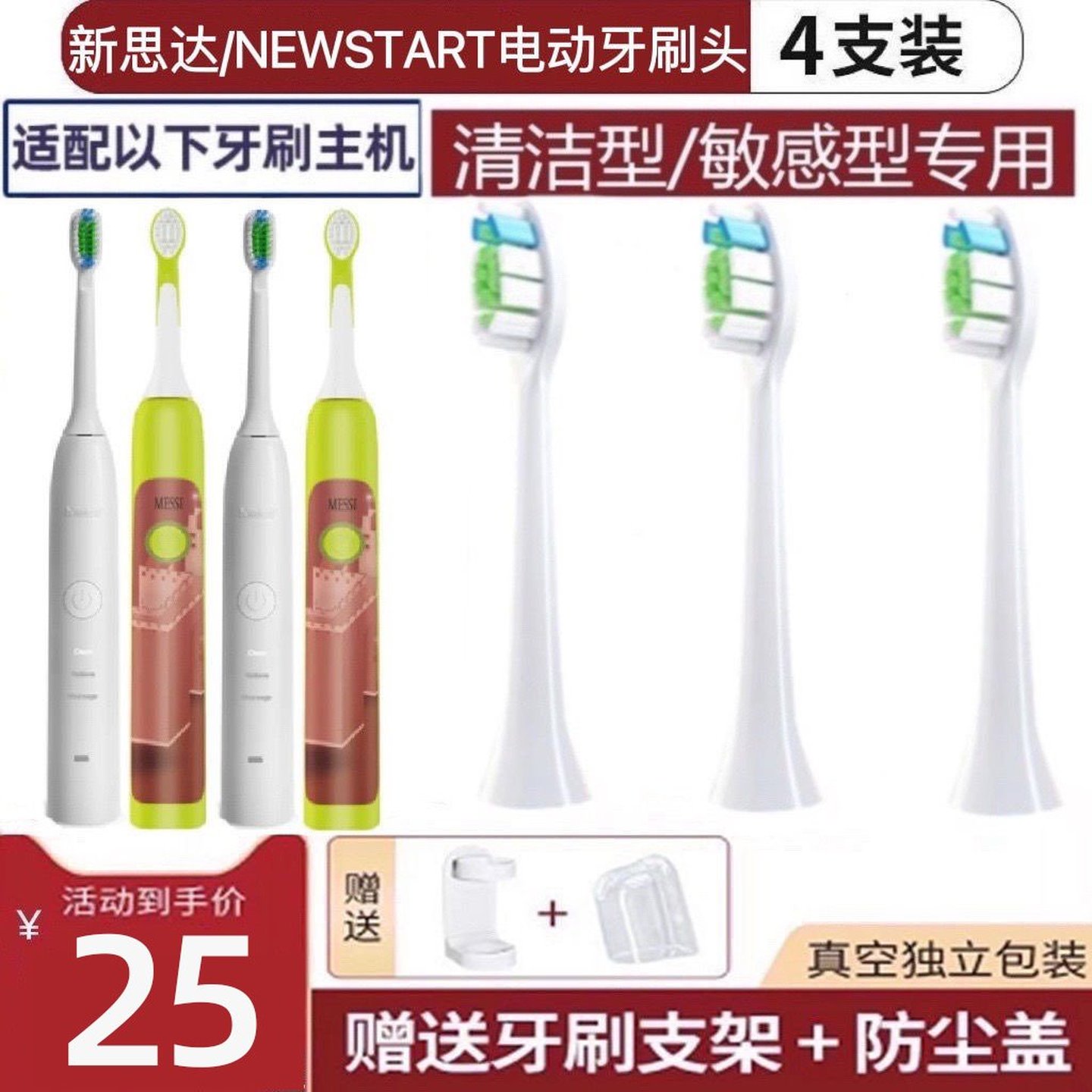 新适用新思达/NEWSTART电动牙刷头BH012/NST001替换软毛牙刷刷头