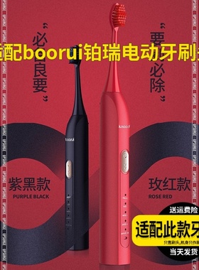 适配boorui铂瑞电动牙刷头博锐/BR-X1/X6TB-012成人通用替换头
