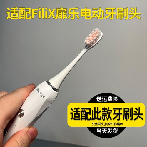 适配扉乐FiliX电动牙刷头通用敏感牙龈专用原厂杜邦刷毛替换头