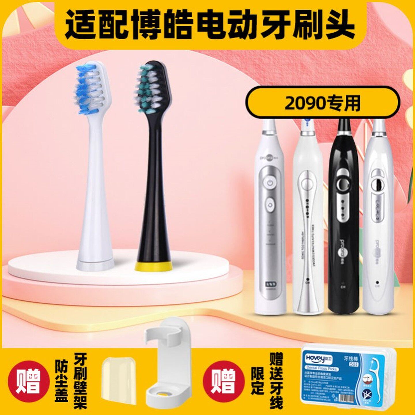 高品质1适配博皓prooral电动牙刷头2090/203A/2030/2031/2032/F4