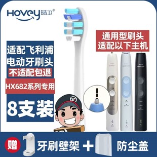.适配飞利浦电动牙刷头替换菲利普hx682p 938b hx93 HX3481A 9120