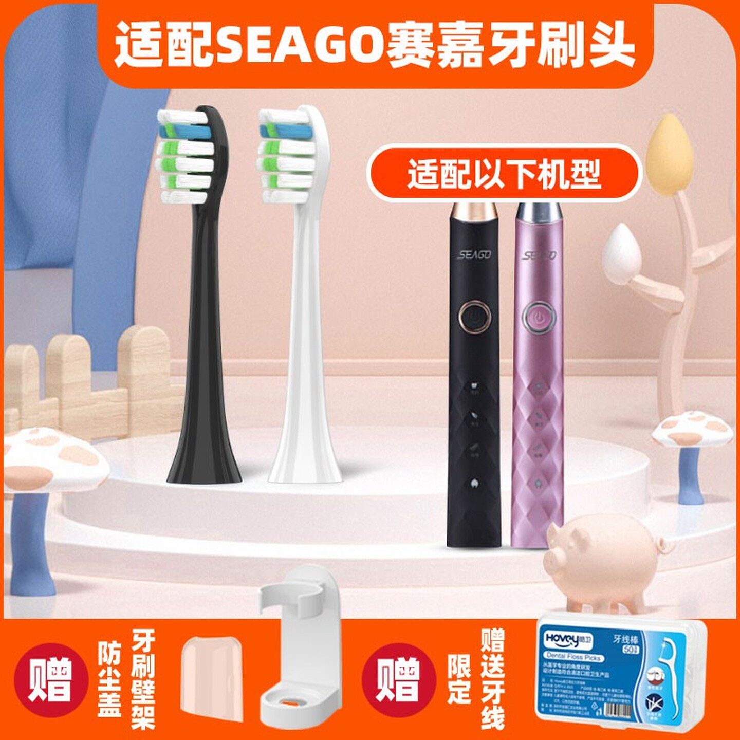 高品质1适配seago赛嘉电动牙刷头S1/赛馥联名L7通用替换清洁