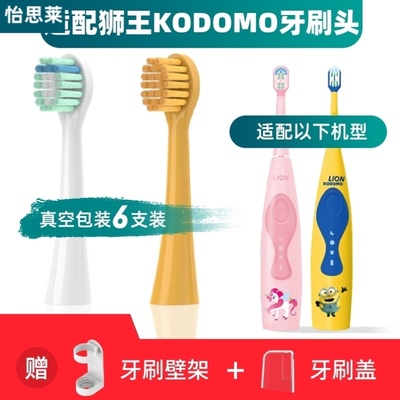 适用LION小狮王KODOMO儿童声波电动牙刷刷头替换小黄人3-12岁