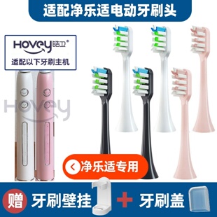 通用Jorals净乐.适电动牙刷头F1-01/F1-03/F608/F506替换刷头清洁