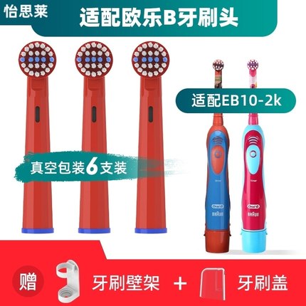 适配博朗欧乐B儿童电动牙刷头EB10-2kD10513 DB4510k DB5510K