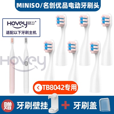 .适配miniso名创优品TB8042/90百灵/屈臣氏K1668WBE儿童电动牙刷