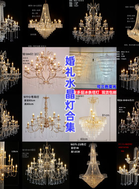 婚礼堂水晶灯源头厂家