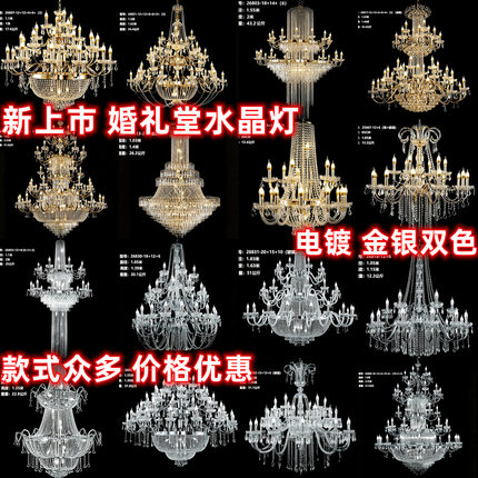 新款欧式水晶吊灯酒店宴会厅电镀金银双色水晶灯舞台空中珠帘挂灯