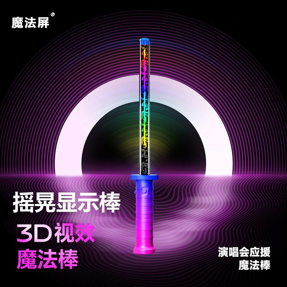 LED应援棒播放视频图片荧光棒