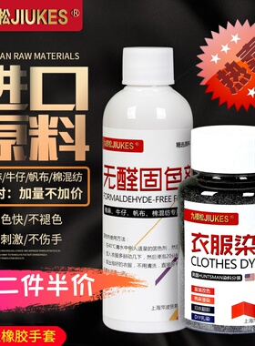 衣服染色剂正品免煮衣服染料黑色服装掉色还原布料翻新改色不褪色