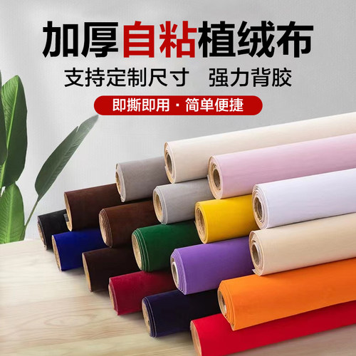 自粘黑色加密带胶舞台背景植绒布