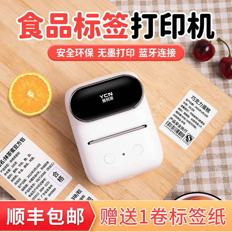 雅柯莱M108食品标签打印机生产日期烘焙商品合格保质期有效期条码热敏不干胶贴纸手持小型智能留样标签机商用在类目 办公设备/耗材/相关服务, 条码扫描/采集器材, 标签机/条码打印机中 - 来自Buy2taobao.com提供专业的淘宝代购服务