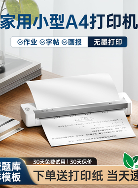 印先森B821 家用作业打印机手机蓝牙连接无线迷你便携小型A4学生用黑白热敏家庭试卷错题整理拍照扫描学习机