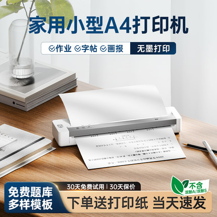 印先森B821 家用作业打印机手机蓝牙连接无线迷你便携小型A4学生用黑白热敏家庭试卷错题整理拍照扫描学习机