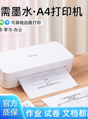 印先森A4打印机S821无墨打印机家用小型可连手机远程打印作业试卷