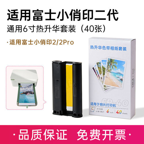富士小俏印桌面照片打印机相纸