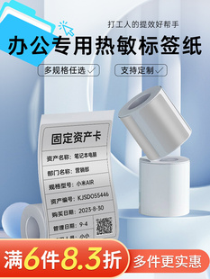 M221三防热敏纸标签印刷纸银不干胶不干胶固 雅可莱M108 亚银