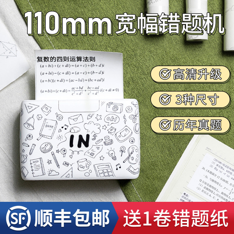 印先森M04SMAX宽幅高清学生三代错题整理神器无需抄题手机家用迷你打印小型便宜便携式彩色纸照片错题打印机