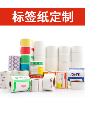 雅柯莱水果店生鲜母婴化妆品商品超市食品便利店货架标签纸价签纸定做不干胶定制热敏品牌Logo免费定制