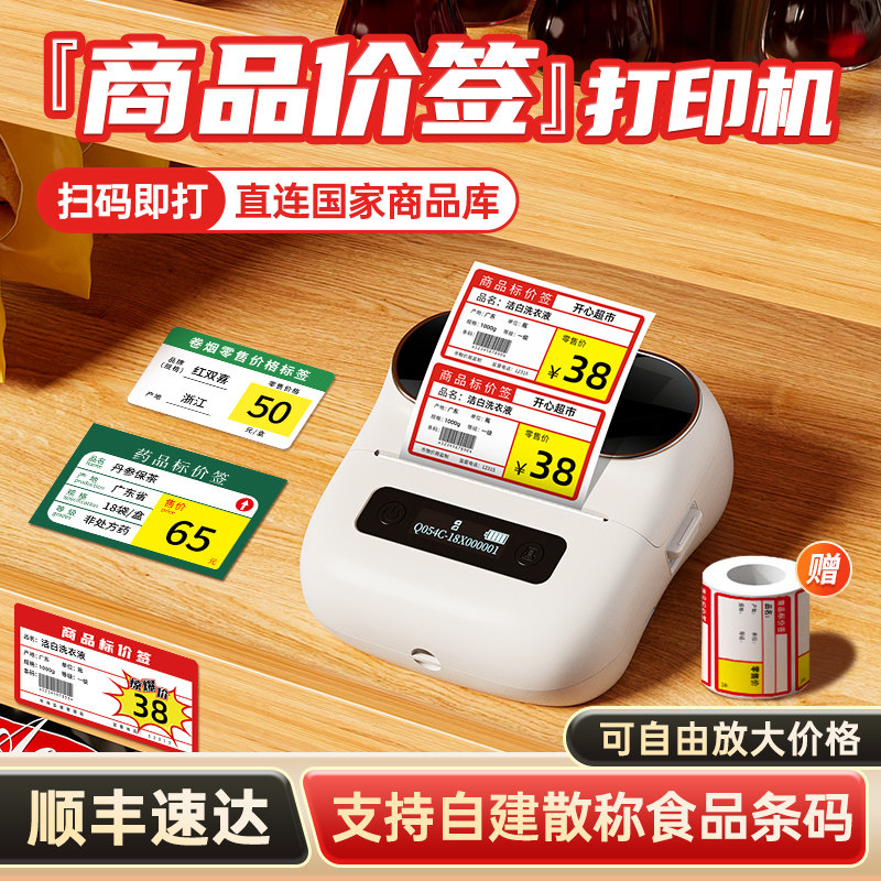 雅柯莱M220商超市价格标签打印机商用小型便携式蓝牙热敏不干胶商品条码标价签货架价钱牌食品烟草打价格标签