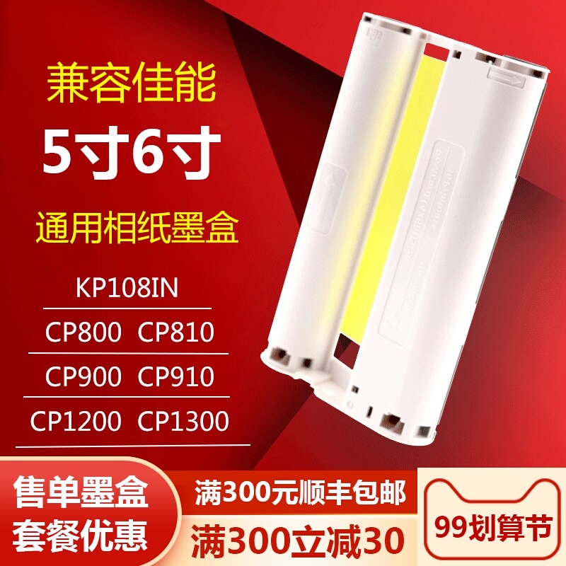 适用佳能相纸6寸1200cp1300墨盒900cp910色带打印机热升华RP/KP108IN/5寸/KL36ip相纸800cp810炫飞彩色照片纸