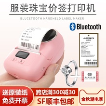 雅柯莱珠宝服装吊牌标签打印机二维码条码不干胶贴纸超市价签打价格标签机小型手持便携式热敏纸蓝牙食品商用