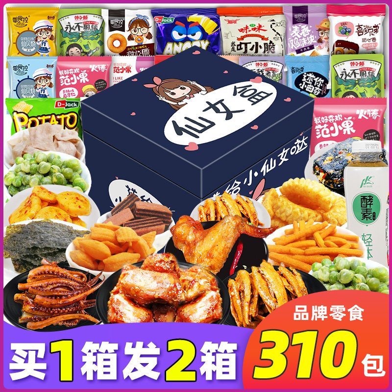 零食大礼包小吃休闲食品充饥夜宵一整箱送女生女朋友网红超大混装