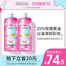 Bielenda碧莲达玫瑰果油卸妆液水油氨基酸眼唇脸敏感温和深层清洁