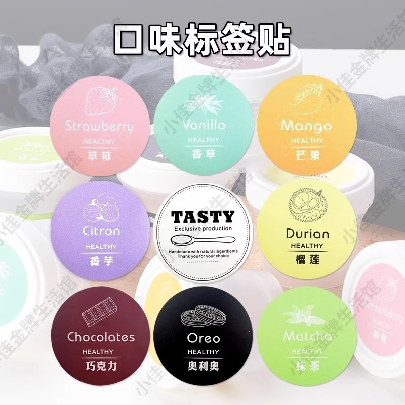 干噎酸奶贴纸冷萃酸奶千层蛋糕冰激凌双皮奶果冻不干胶口味贴标签