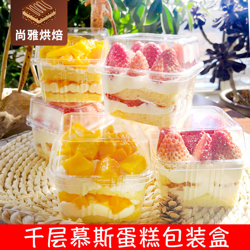 250毫升方形千层慕斯水果蛋糕豆乳奶油慕斯透明一次性包装盒包邮
