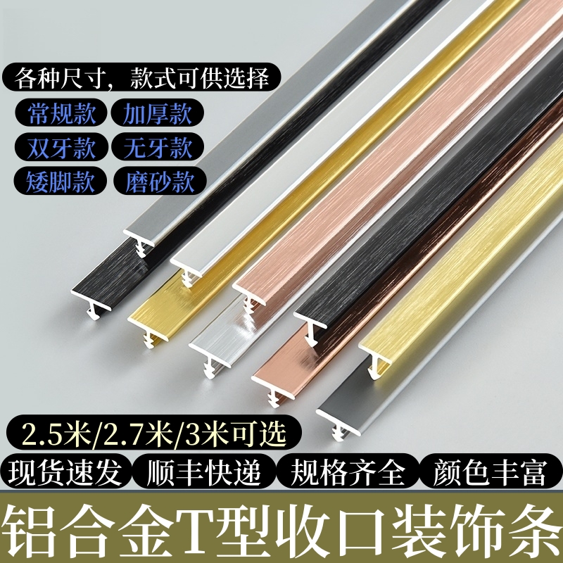 铝合金T型条地板压边条装饰条