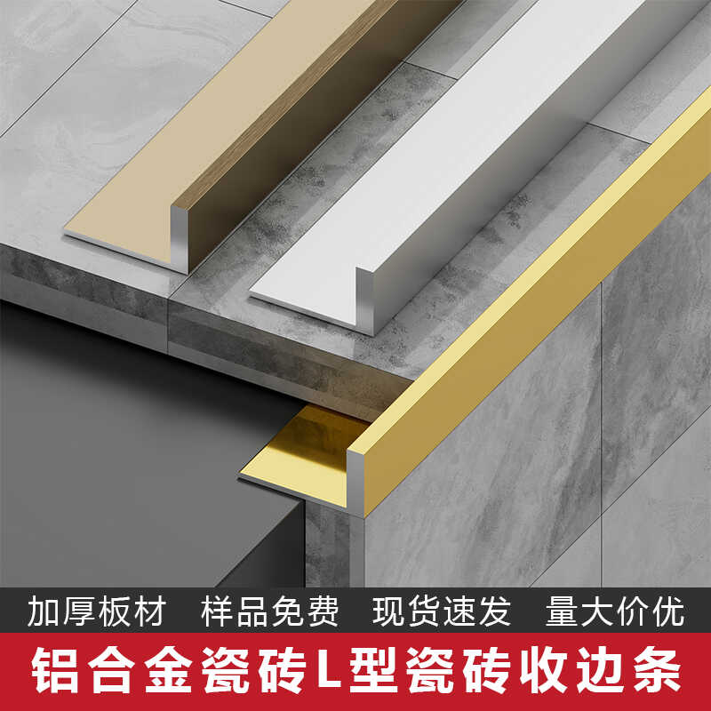 直角黑色l型瓷砖铝合金收边条