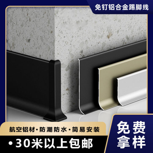 铝合金踢脚线工厂自销轻奢自粘款