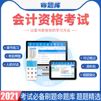 2024初级会计考试题库软件会计实务经济法命题库电子版网课激活码