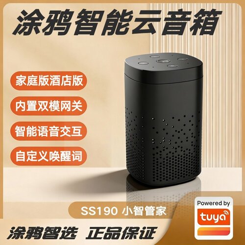小智管家智能语音网关智能音箱