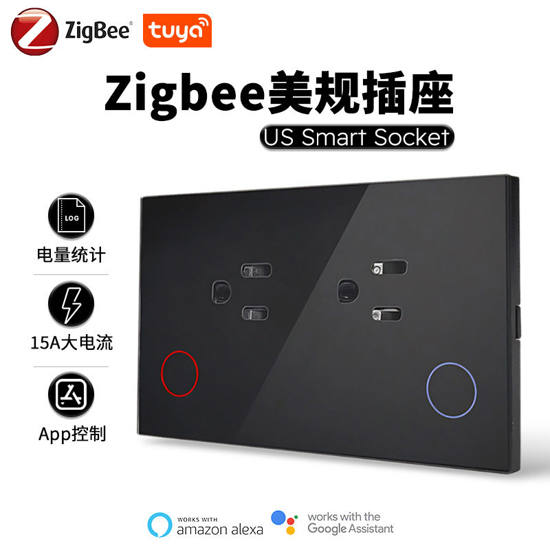 15A带计量智能插座玻璃材质 涂鸦zigbee美规泰规澳规墙壁插座120